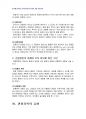 2013년 1학기 유아교육평가 중간시험과제물 B형(유아교육현장에서관찰방법) 5페이지