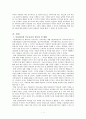 부모교육 : 다문화 유아를 둔 부모를 위한 부모교육에 관하여 논하시오 3페이지