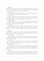교육공학의 정의 및 현장에서의 적용방법 4페이지