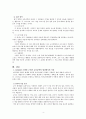 교육공학의 정의 및 현장에서의 적용방법 5페이지