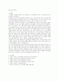 교육공학의 정의 및 현장에서의 적용방법 8페이지