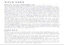 오페라. 나비부인 인물연구 4페이지