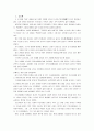 [세상읽기와논술E] 자신이 본 드라마의 등장인물들 중 한 사람을 택해 자신의 삶과 비교해가면서 그 등장인물의 삶을 비평하고, 우리나라 직장 문화에서 고쳐야할 점을 자신의 사례를 중심으로 논하시오 - 마의 2페이지