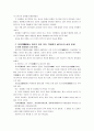 [세상읽기와논술E] 자신이 본 드라마의 등장인물들 중 한 사람을 택해 자신의 삶과 비교해가면서 그 등장인물의 삶을 비평하고, 우리나라 직장 문화에서 고쳐야할 점을 자신의 사례를 중심으로 논하시오 - 마의 4페이지