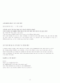 OPIc(오픽) 영어 IH나 AL을 위한 스크립트 - Opic Script! IH는 기본!  AL도 가능하다!! 13페이지