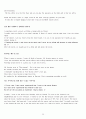 OPIc(오픽) 영어 IH나 AL을 위한 스크립트 - Opic Script! IH는 기본!  AL도 가능하다!! 25페이지