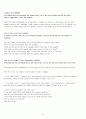 OPIc(오픽) 영어 IH나 AL을 위한 스크립트 - Opic Script! IH는 기본!  AL도 가능하다!! 30페이지