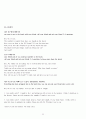 OPIc(오픽) 영어 IH나 AL을 위한 스크립트 - Opic Script! IH는 기본!  AL도 가능하다!! 32페이지