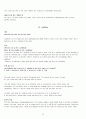 OPIc(오픽) 영어 IH나 AL을 위한 스크립트 - Opic Script! IH는 기본!  AL도 가능하다!! 39페이지