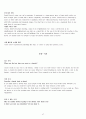 OPIc(오픽) 영어 IH나 AL을 위한 스크립트 - Opic Script! IH는 기본!  AL도 가능하다!! 47페이지