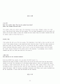 OPIc(오픽) 영어 IH나 AL을 위한 스크립트 - Opic Script! IH는 기본!  AL도 가능하다!! 50페이지