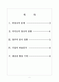 [비정규직문제]기업의 정규직전환에 따른 영향과 전망 보고서 2페이지