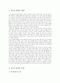 청소년 범죄의 개념, 유형, 특징, 대책 2페이지