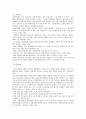 청소년 범죄의 개념, 유형, 특징, 대책 3페이지