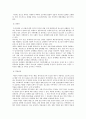 청소년 범죄의 개념, 유형, 특징, 대책 4페이지