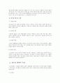 청소년 범죄의 개념, 유형, 특징, 대책 5페이지