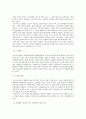 청소년 범죄의 개념, 유형, 특징, 대책 6페이지