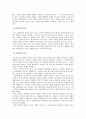 강력범죄의 개념과 특성 2페이지