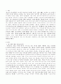 2세 이하를 위한 건강교육과정을 계획하시오 2페이지