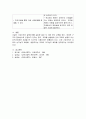 기능주의와 갈등주의에 대한 소개 및 비교 4페이지