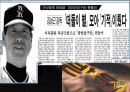 프로야구팀 이미지메이킹 성공사례 실패사례(리더십,기업이미지,야구팀이미지,마스코트,연고지분석)  6페이지