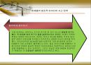 아이디어 도출방법(발상법) (브레인 스토밍,Osbone 자문법,명목집단기법,아이디어창조법)  15페이지