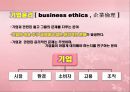 (A+맞음) ★★★기업윤리와 관련되 사례★★★ (▶성공사례 존슨앤존슨,엘지전자) (▶실폐사례 미쓰비시자동차,몬산토)  3페이지
