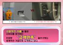 (A+맞음) ★★★기업윤리와 관련되 사례★★★ (▶성공사례 존슨앤존슨,엘지전자) (▶실폐사례 미쓰비시자동차,몬산토)  15페이지