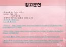 (A+맞음) ★★★기업윤리와 관련되 사례★★★ (▶성공사례 존슨앤존슨,엘지전자) (▶실폐사례 미쓰비시자동차,몬산토)  18페이지
