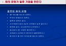 ★★★회의문화 혁신을 위하여.. 혁신적인 회의 기법과 방안★★★  6페이지