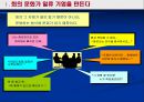★★★회의문화 혁신을 위하여.. 혁신적인 회의 기법과 방안★★★  7페이지