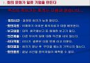 ★★★회의문화 혁신을 위하여.. 혁신적인 회의 기법과 방안★★★  8페이지