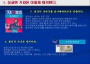 ★★★회의문화 혁신을 위하여.. 혁신적인 회의 기법과 방안★★★  14페이지