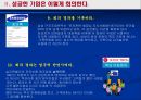 ★★★회의문화 혁신을 위하여.. 혁신적인 회의 기법과 방안★★★  17페이지
