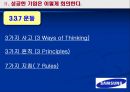 ★★★회의문화 혁신을 위하여.. 혁신적인 회의 기법과 방안★★★  20페이지