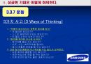 ★★★회의문화 혁신을 위하여.. 혁신적인 회의 기법과 방안★★★  21페이지
