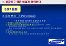 ★★★회의문화 혁신을 위하여.. 혁신적인 회의 기법과 방안★★★  22페이지