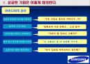 ★★★회의문화 혁신을 위하여.. 혁신적인 회의 기법과 방안★★★  28페이지