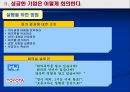 ★★★회의문화 혁신을 위하여.. 혁신적인 회의 기법과 방안★★★  29페이지