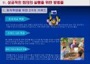 ★★★회의문화 혁신을 위하여.. 혁신적인 회의 기법과 방안★★★  32페이지