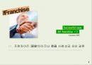 A+ ★★★프랜차이즈성공사례 ( 베스킨라빈스,에뛰드하우스등등)★★★  2페이지