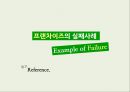 A+ ★★★프랜차이즈성공사례 ( 베스킨라빈스,에뛰드하우스등등)★★★  13페이지