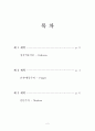 인간행동과 사회환경 레포트 (정신역동이론,인지주의,행동주의,인본주의) 2페이지