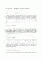 인간행동과 사회환경 레포트 (정신역동이론,인지주의,행동주의,인본주의) 3페이지
