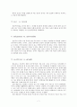 인간행동과 사회환경 레포트 (정신역동이론,인지주의,행동주의,인본주의) 7페이지