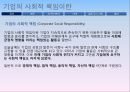 (A+맞음) ★★★ 기업의 사회적책임기업사례(몬드라곤,국내라면담합,스타벅스공정무역커피,포스코) CSR[1] 3페이지