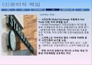 (A+맞음) ★★★ 기업의 사회적책임기업사례(몬드라곤,국내라면담합,스타벅스공정무역커피,포스코) CSR[1] 12페이지