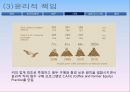 (A+맞음) ★★★ 기업의 사회적책임기업사례(몬드라곤,국내라면담합,스타벅스공정무역커피,포스코) CSR[1] 13페이지