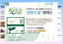 (A+맞음) ★★★ 기업의 사회적책임기업사례(몬드라곤,국내라면담합,스타벅스공정무역커피,포스코) CSR[1] 14페이지