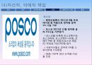 (A+맞음) ★★★ 기업의 사회적책임기업사례(몬드라곤,국내라면담합,스타벅스공정무역커피,포스코) CSR[1] 15페이지